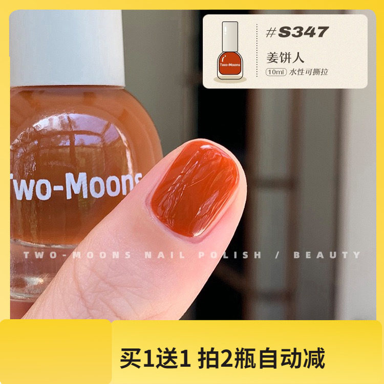 【新色】TwoMoons柿子色2025秋冬新色指甲油水性免烤显白,彩妆/香水/美妆工具,指甲油,淘宝优惠券,粉丝福利购,淘宝优惠卷