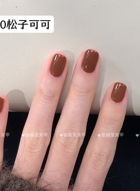 S360松子可可/Twomoons水性可撕拉指甲油丽奈同款色指甲油