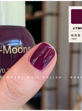 Two moons指甲油海葵紫深紫色糖果色油性水性免烤