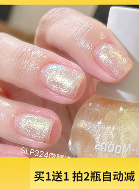 新】Two moons指甲油SLP324微醺流萤金色指甲油显白免烤亮片水性