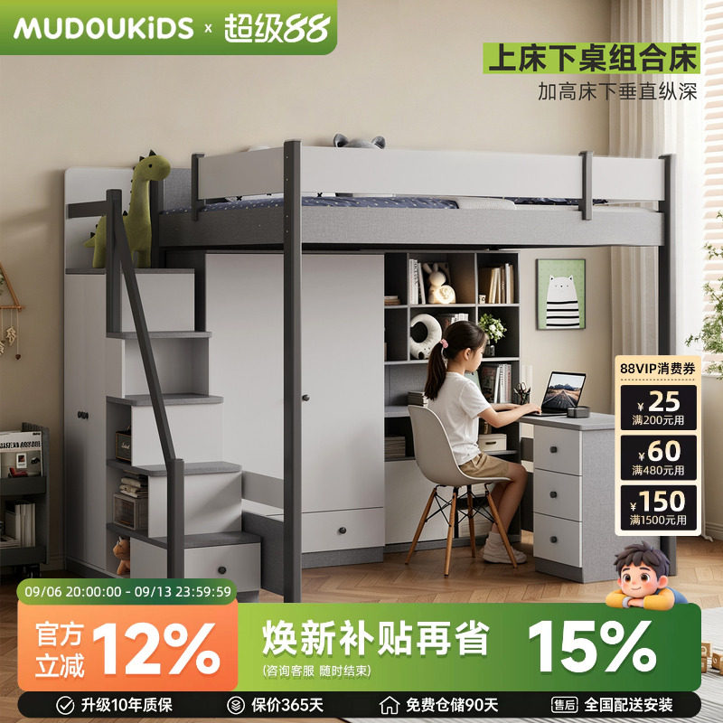 木兜家具简居上床下桌双层床衣柜上下铺高低两层儿童多功能组合床