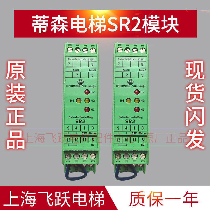 适用于蒂森SR2开门模块进口原装