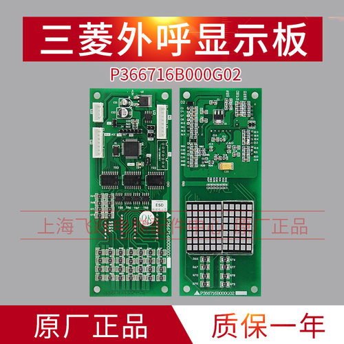 适用三菱电梯外呼显示板P366716