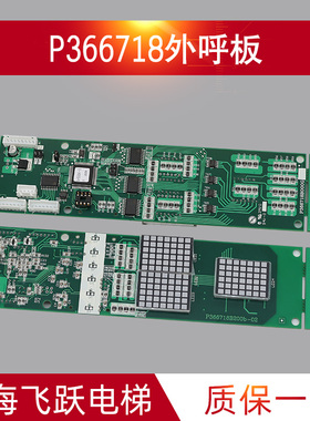 适用于三菱电梯外呼显示板P366718B000G0106/106/102/03/05 全新