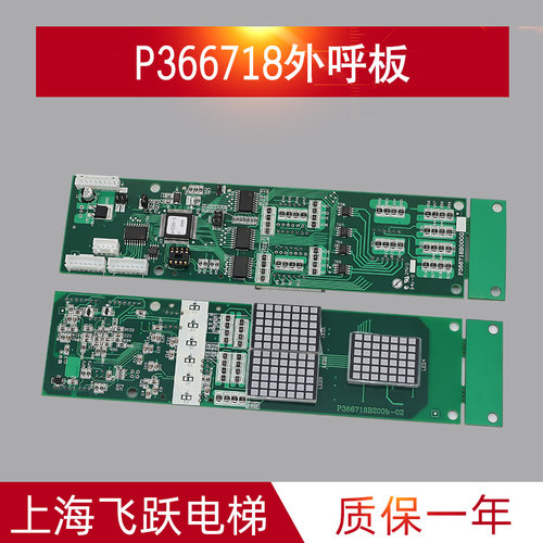电梯外呼显示板P366718全新正品