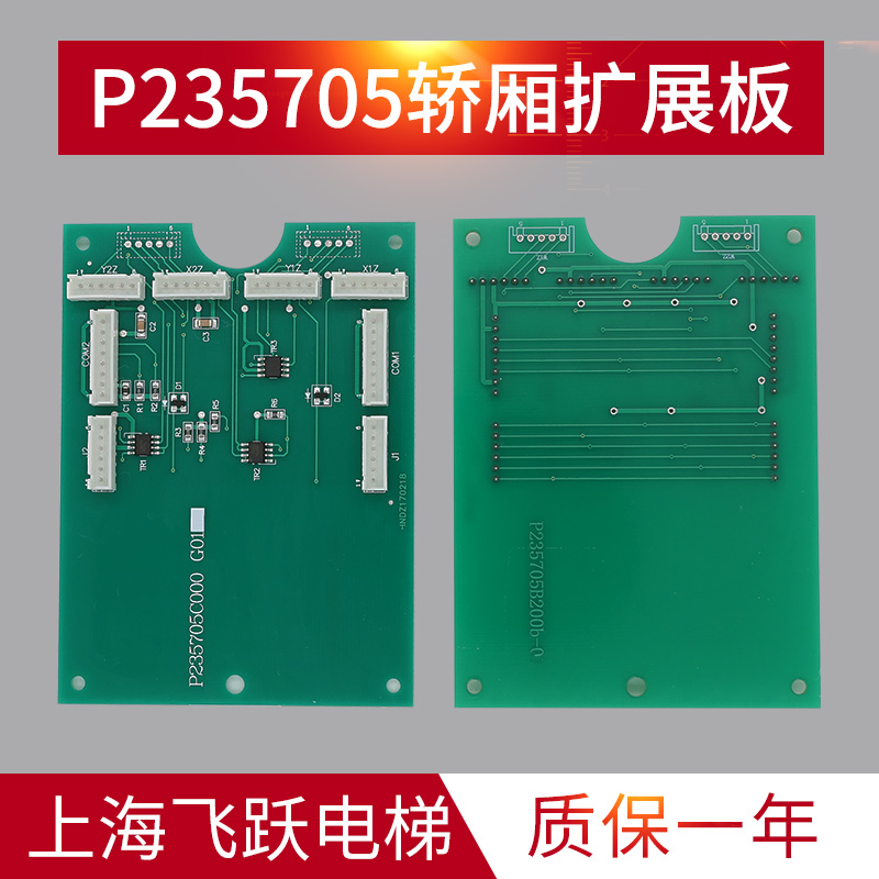 电梯扩展板P235705适用于三菱