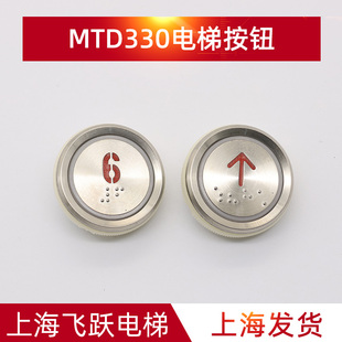 适用于三菱电梯按钮MTD330红光/蓝光电梯按钮上下按键开孔尺寸36