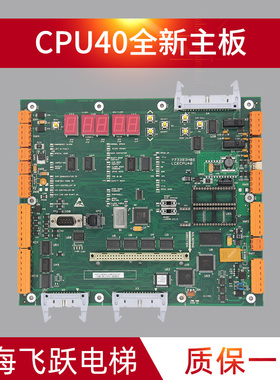 通用电梯主板LCECPU40全新电梯配件KM773383H06 KM773380G04 正品