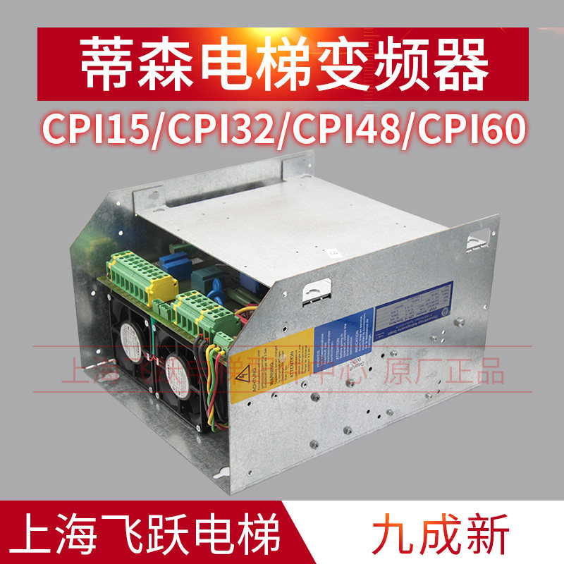 变频器蒂森电梯CPI15/32