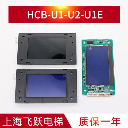 MCTC-HCB-U2 液晶外呼显示板HCB-U1/U1E/U673/U673S 适用于默呐克