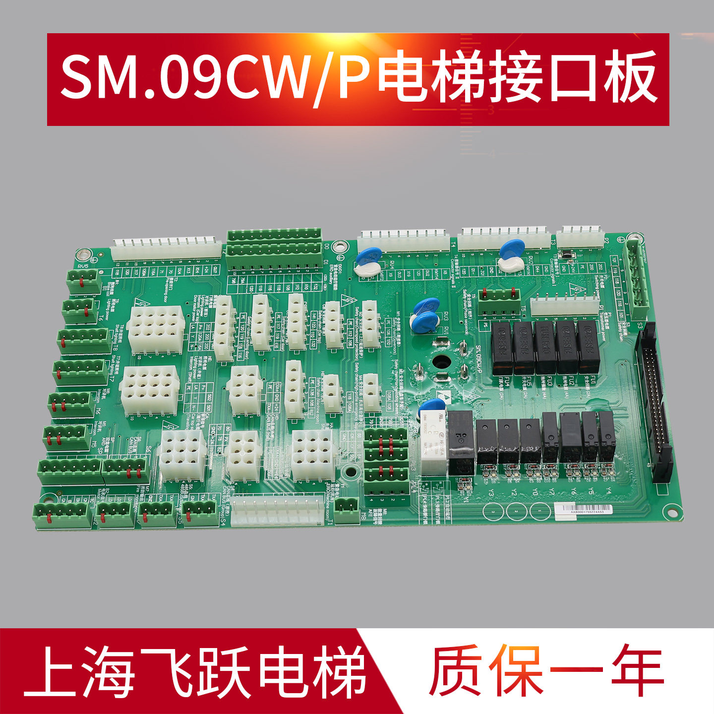 适用于新时达电梯接口板SM.09CWP