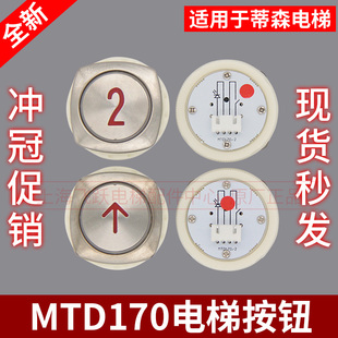 适用于蒂森电梯方按钮超薄圆按钮MTD170 MTD172电梯按钮DC24V全新