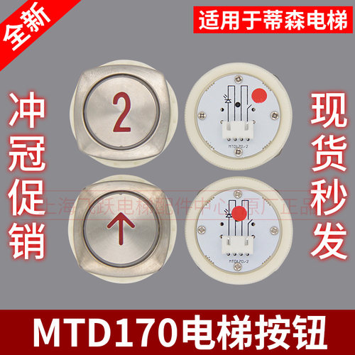适用于蒂森电梯超薄圆按钮MTD172