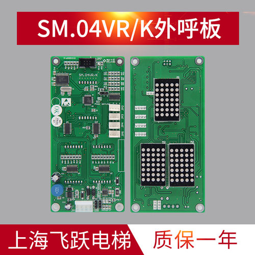 外呼显示板SM-04VRK适用于新时达