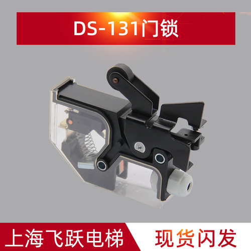 电梯配件轿门锁开关DS-131
