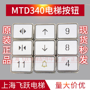 适用于三菱电梯按钮HOPE MTD340/DA340开关轿厢外呼按钮 全新配件