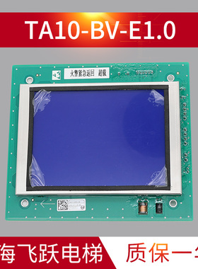 适用于蒂森电梯轿厢液晶显示板TA10-BV-E1.0轿内显示器 MC2-B系统