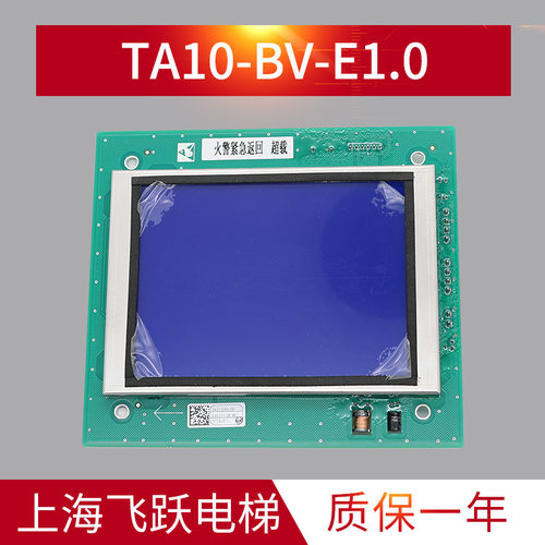 蒂森电梯轿厢液晶板TA10-BV-E1.0