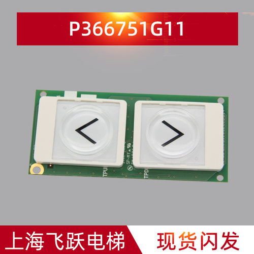 适用于三菱电梯外呼板P366751