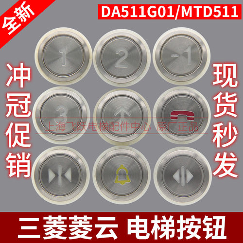 适用于三菱电梯按钮A511G01