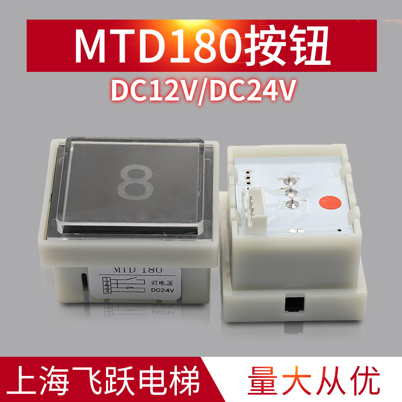 电梯按钮DA180/MTD180开关电话