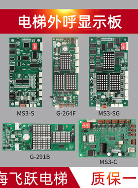 适用于蒂森电梯外呼显示板MS3-SG/G264AF/-C全新配件G-671A/-291B