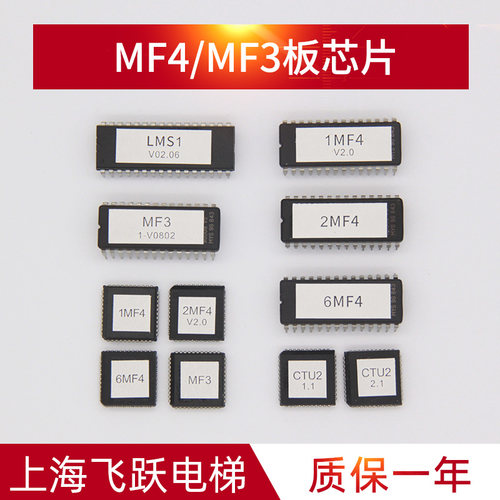 蒂森电梯通讯板MF3MF4板配套芯片