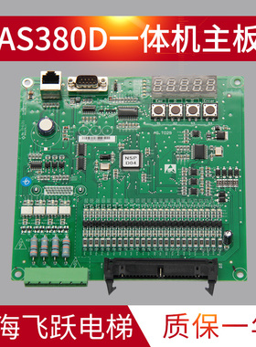 AS380D一体机主板AS.T029一体机变频器主板专用协议 适用于新时达