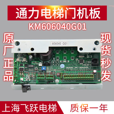 适用通力电梯门机板KM606040G01通力D10门机板KM606030G01全新