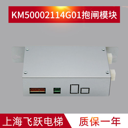 电梯抱闸模块KM50002114G01正品