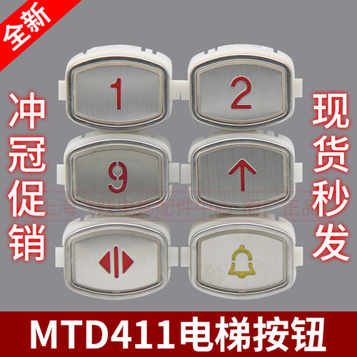 电梯按钮12/24vMTD411