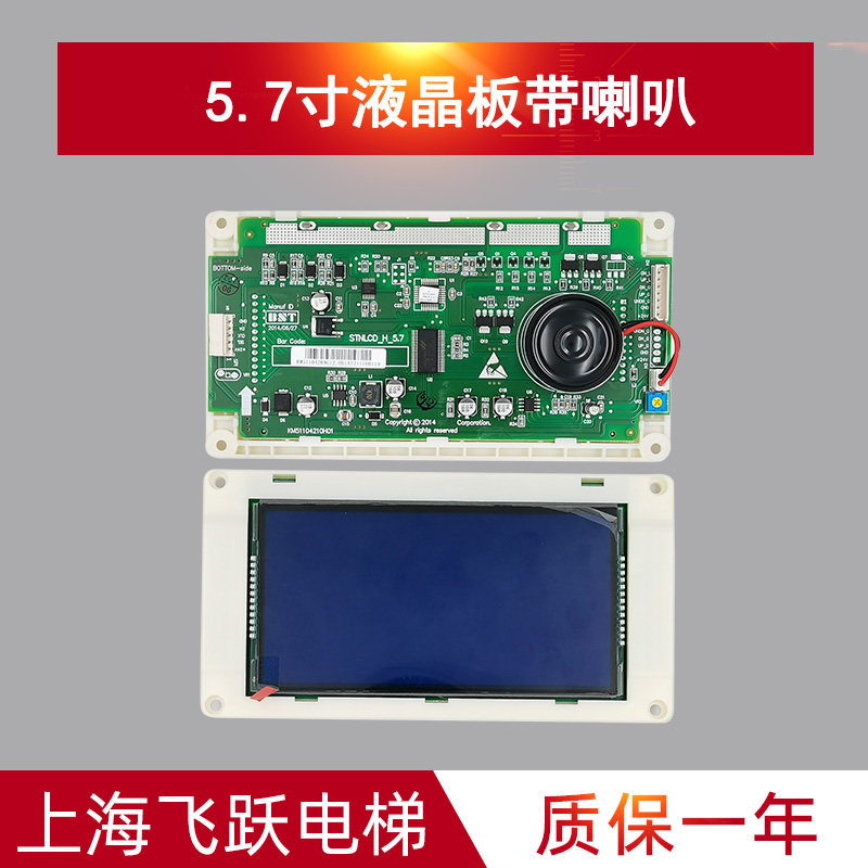 适用于通力轿厢液晶显示板5.7寸