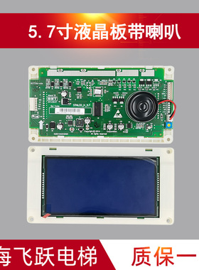 通用电梯5.7寸液晶显示板KM51104209G02/G12 带喇叭KM51104210H01