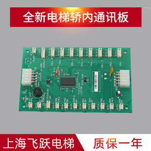 G71 G01 轎內(nèi)選層通訊板KM713720G11 全新正品 G51 通用電梯COB板