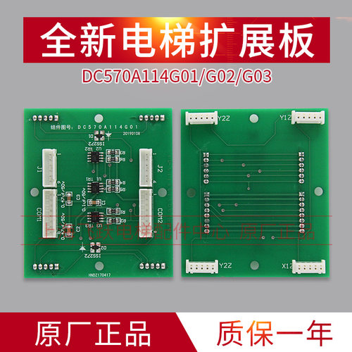适用于三菱电梯按钮板扩展板