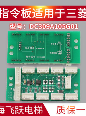 适用于三菱电梯轿厢按钮扩展板DC309A105G01残疾人指令板扩展板