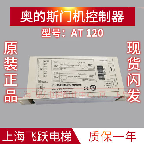 奥的斯门机控制器变频器AT120