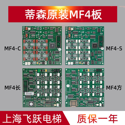 适用于蒂森mf4轿厢通讯扩展板