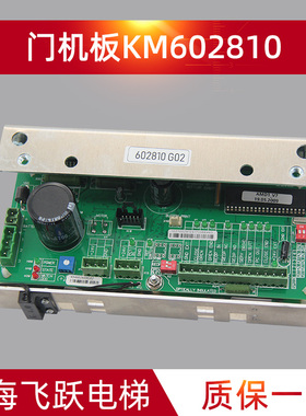 适用于通力电梯门机板KM602810G02/G01/602800全新正品 技术支持