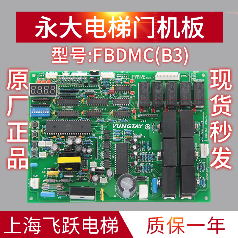 适用于永大电梯门机主板FBDMC