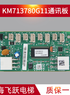 通用电梯井道通讯板LCEFOB板KM713780G11/G12电梯配件713703H04板