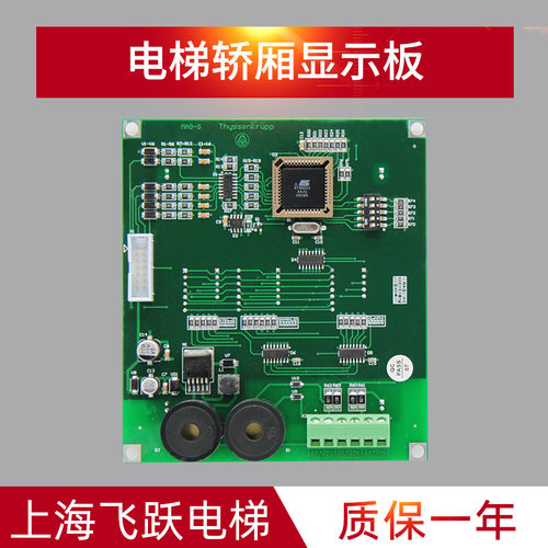 适用于蒂森电梯轿厢显示板MA9-S
