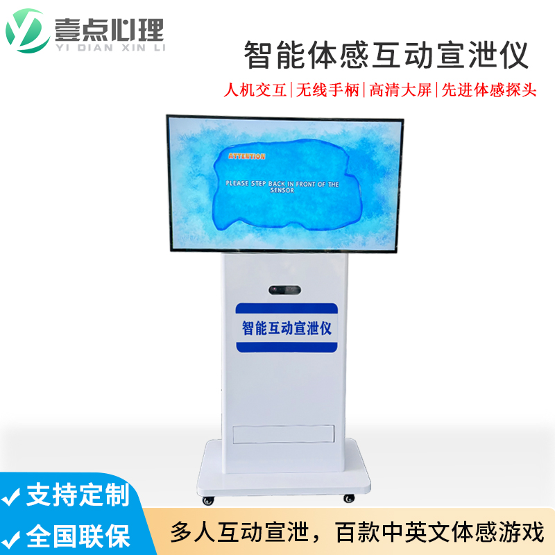 心理咨询室互动宣泄仪呐喊仪设备