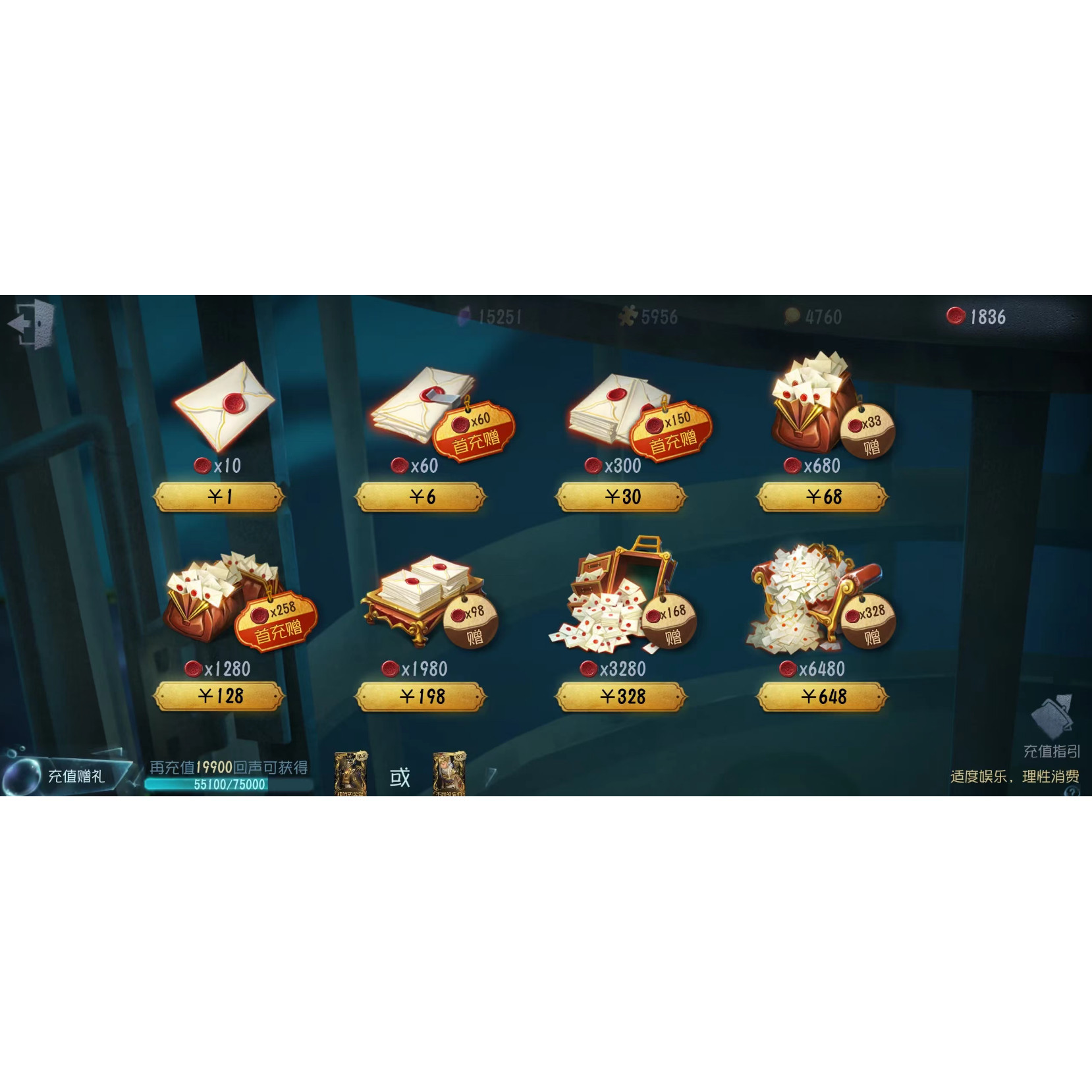 第五人格全档位回声充值648/328/198/128/30/6元全渠道回声代充