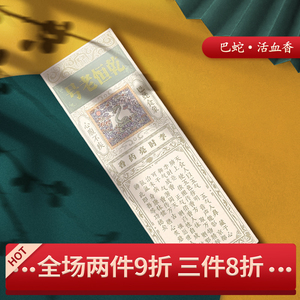乾恒老号药香 通气血香疏通化郁保护心血线香非遗文化李时亮巴蛇
