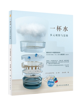一杯水 多元观察与思维展现多元思维的魅力 培养少年儿童囊括语言能力 迪诺萨托文图 唐亚明 思维启蒙观察力想象力启蒙教育
