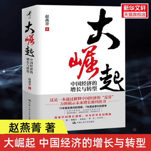 新华书店正版 经济理论、法规 文轩网