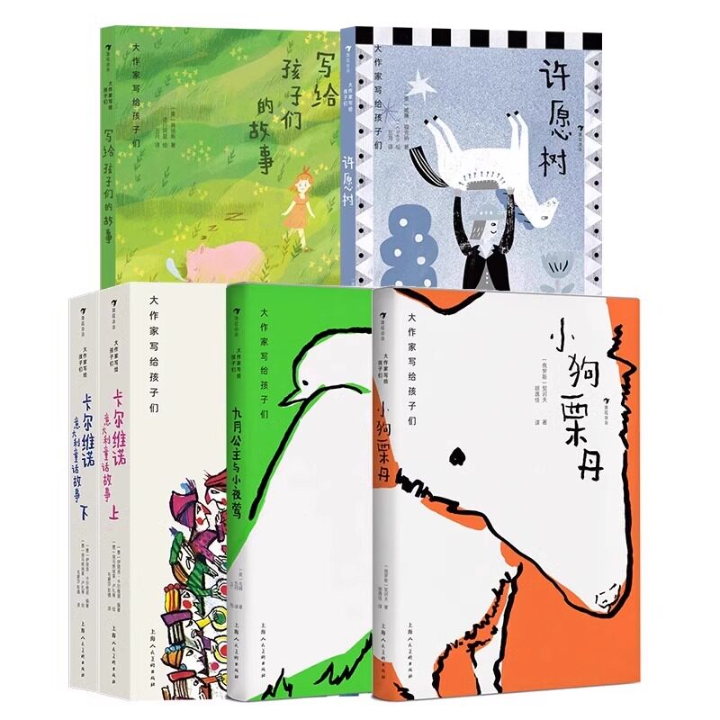 大作家写给孩子们系列精装第1级中文分级青少年文学童话诗集卡尔维诺意大利童话小狗栗丹许愿树学生一二三年级课外阅读书推荐正版