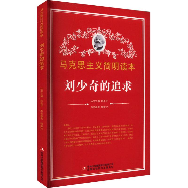 全新正版的追求杨敏玲吉林出版集团股份有限公司现货