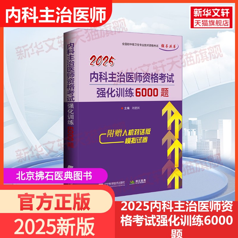 新华书店正版 西医考试 文轩网